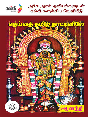 cover image of Deiva Tamil Naattile